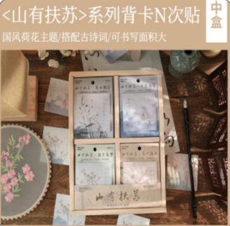 山有扶苏系列背卡N次贴