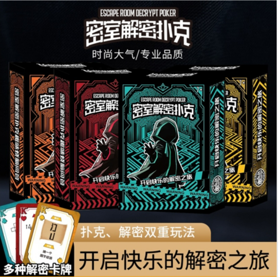 密室解密扑克