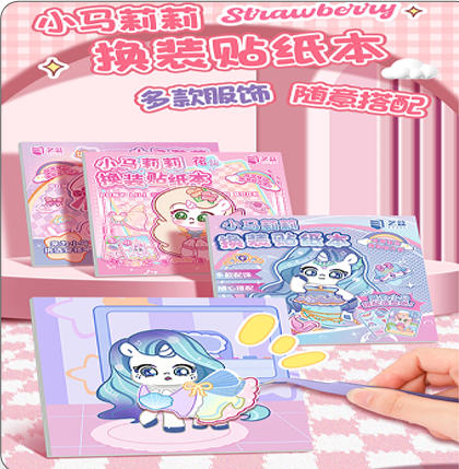 小马莉莉换装贴纸本