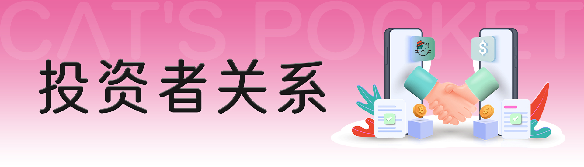 投资者关系